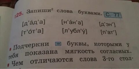 Запиши слова буквами тепло