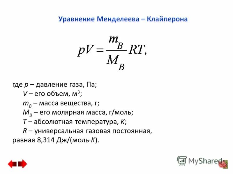 5 равен. Чтобы найти площадь надо. Сила плотность объем ускорение свободного падения. Периметр основания параллелепипеда формула. Масса равна объем на плотность формула.