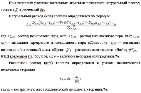 Нормативы запасов топлива котельных