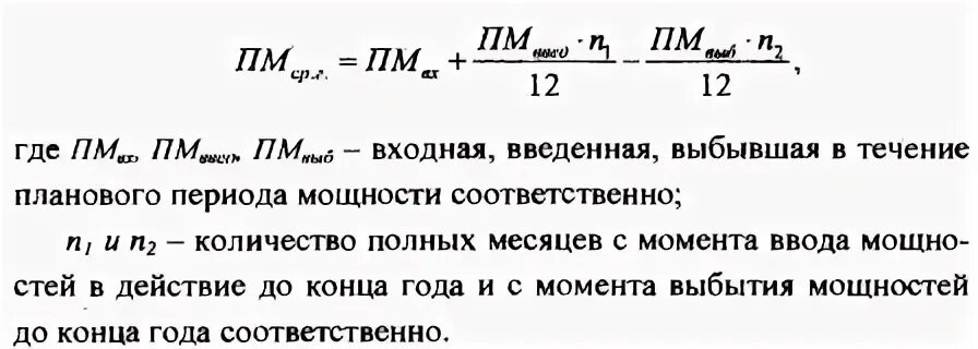 Среднегодовая производственная мощность предприятия