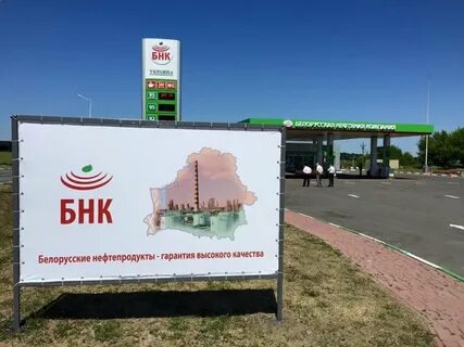 минск улица лещинского 4а белорусская нефтяная компания
