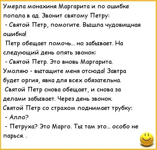 Анекдоты исповедь. Анекдот про монашек. монахиня шутка. анекдоты про монашек смешные. анекдот про монахиню.
