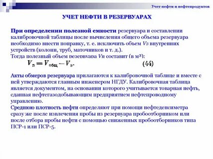 учет нефти