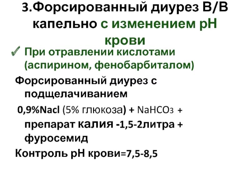 Форсированный диурез это. Методика форсированного диуреза. Препараты для форсированного диуреза. Методика проведения форсированного диуреза. Проведение форсированного диуреза алгоритм.