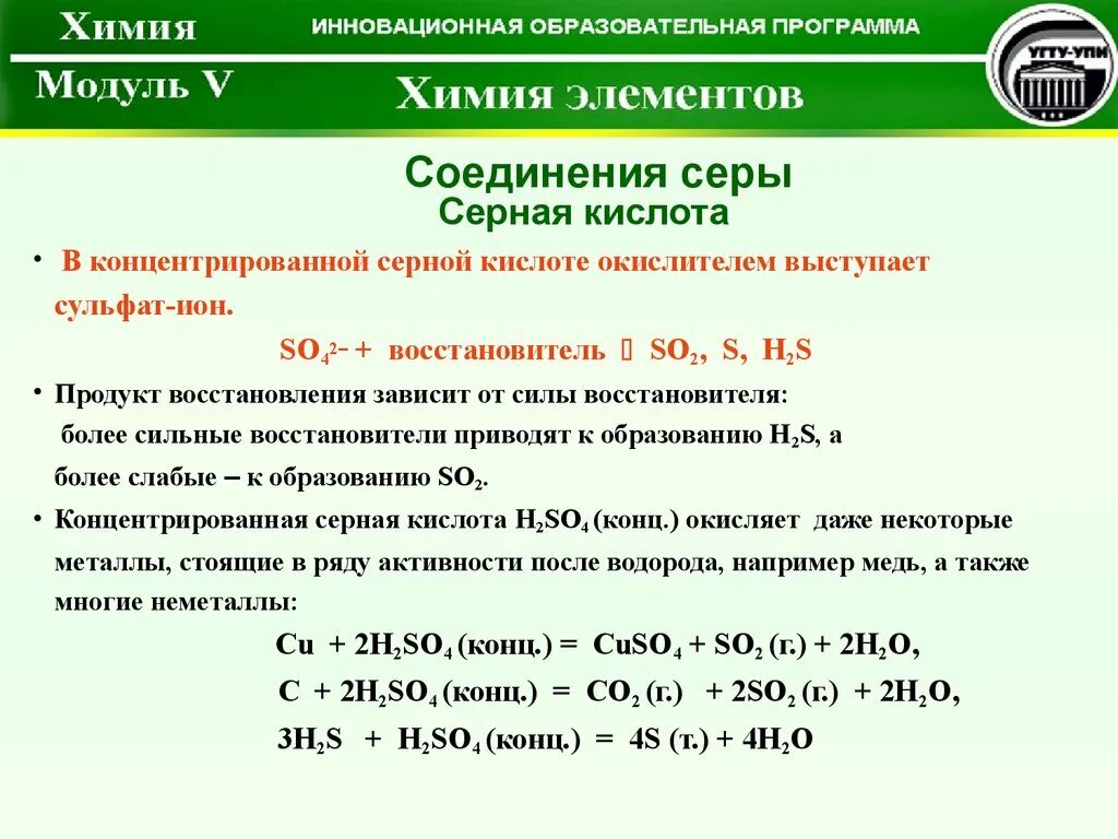 Соединения с концентрированной серной кислотой. So2 окислитель или восстановитель. Продукты восстановления серной кислоты. Сернистая кислота окислитель или восстановитель. Серная кислота восстановитель.