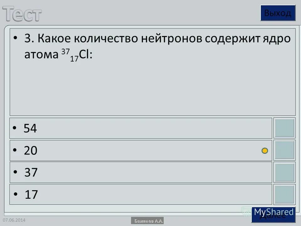 Какое количество нейтронов содержит. Какое количество нейтронов содержит ядро атома 3717сl. Число нейтронов в ядре астам. Нейтроны в ядре. Как найти число электронов у элемента.