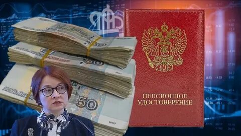 Пенсия 2018 года