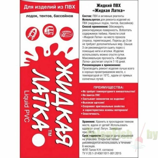 Жидкая латка для резиновой лодки. Жидкая латка для пвх лодок. Латка 24 жидкий пвх. Жидкая латка для пвх лодок. Жидкая латка для бассейна.