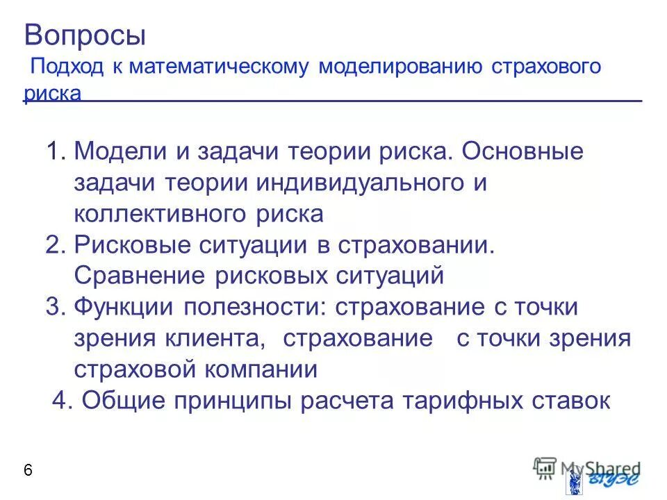 задачи теории организации. теория страхового риска. задачи теории фирмы. объектом теории организации являются. теория фирмы р.