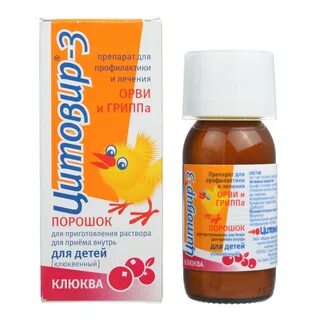 Иммуномодуляторы для детей от 3 лет