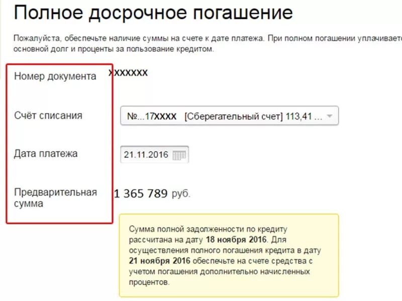 Можно закрыть ипотеку процентами. Досрочное погашение кредита. Погашение кредита досрочно. Полное досрочное погашение кредита. Можно ли погасить кредит досрочно.