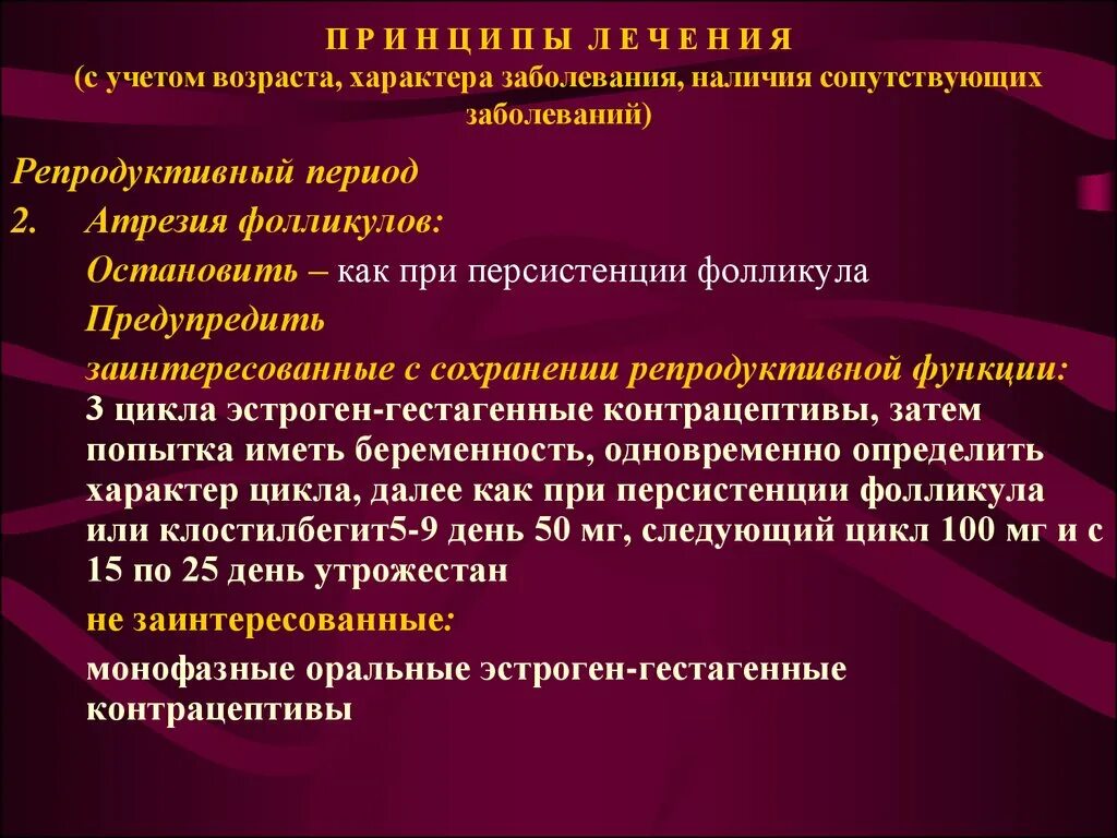 Определите характер заболевания. Классификация заболеваний репродуктивной системы. Нарушение функции репродуктивной системы. Характер заболевания. Заболевания репродуктивной системы презентация.