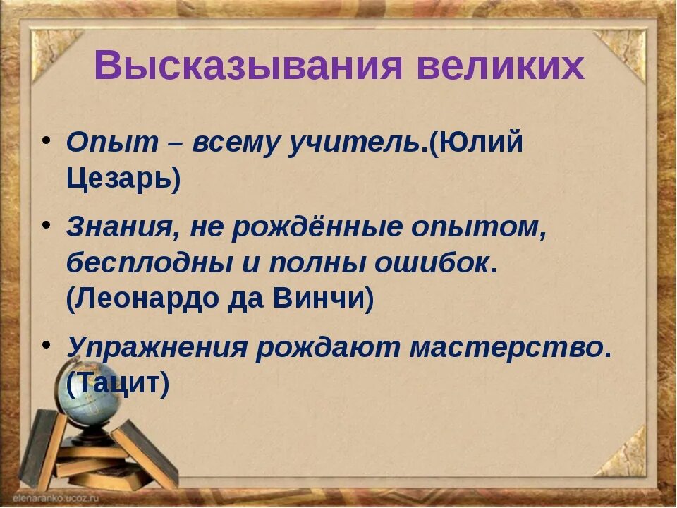 Практика цитаты. Высказывания про опыт. фразы про опыт. афоризмы про опыт. цитаты про эксперименты.