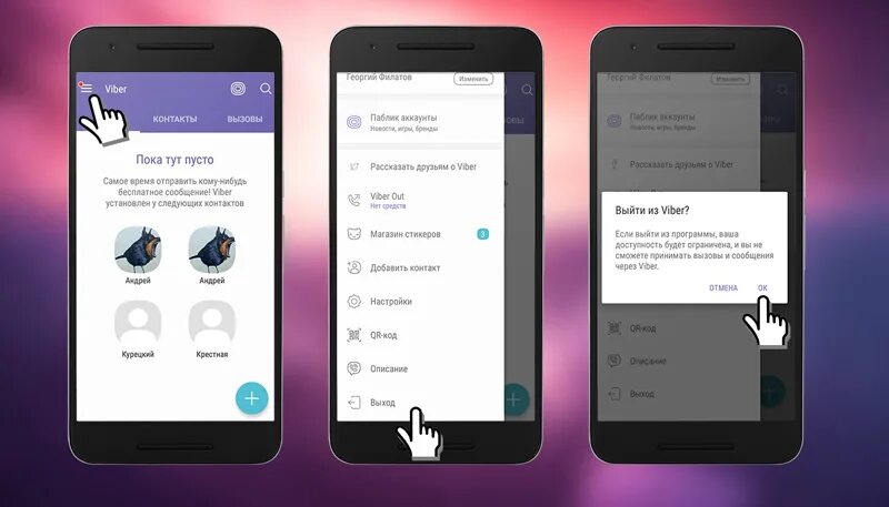 Как выйти из вайбера. Как выйти из вайбер на телефоне. Выйти из вайбера аккаунт. Как выйти из аккаунта в вайбере. Переустановить вайбер