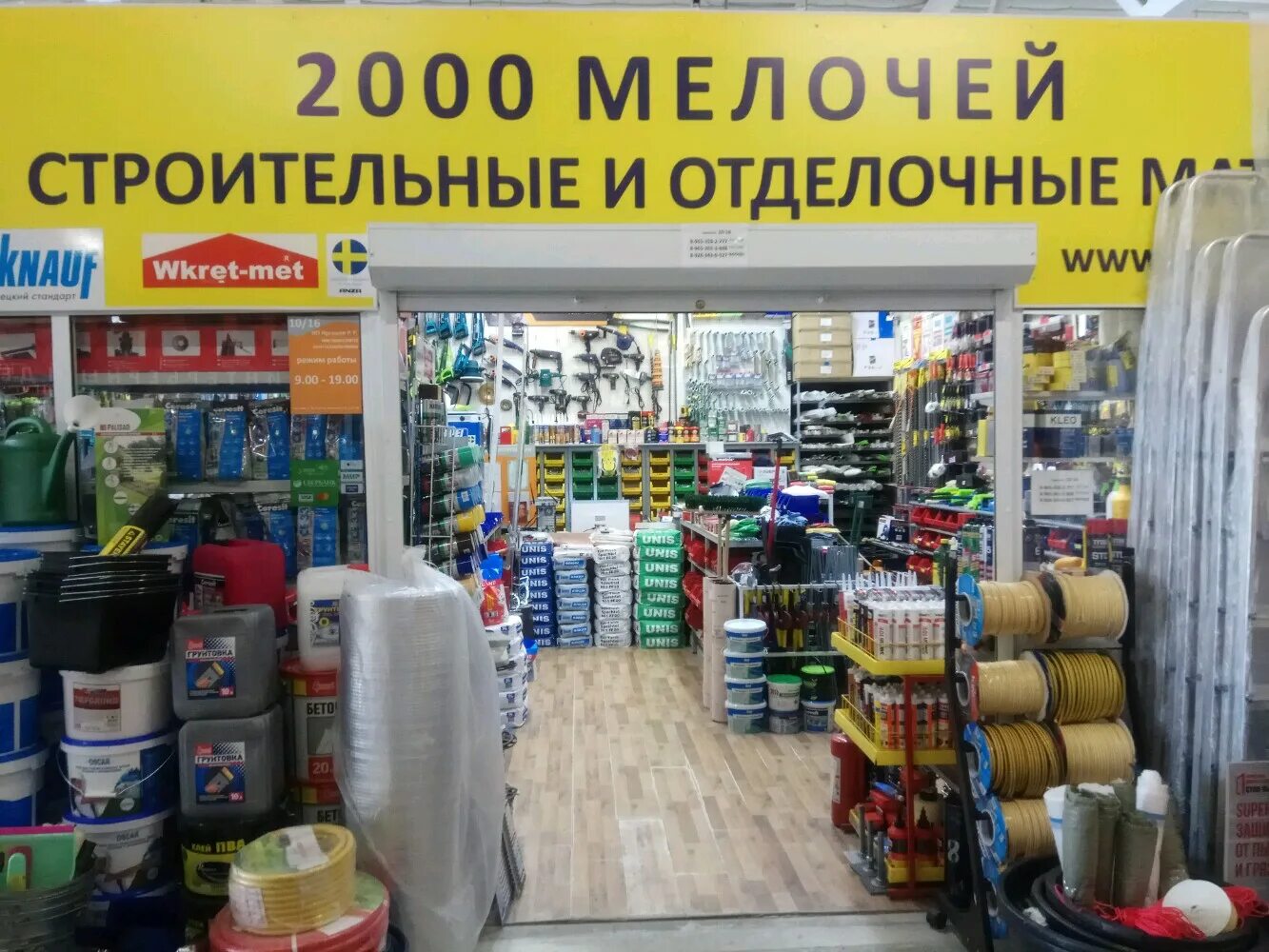 Склад стройматериалов. Яуза строительный рынок. Магазин строительных мелочей. Декор магазина красок. Строительные товары.