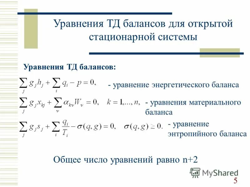 система уравнений баланса