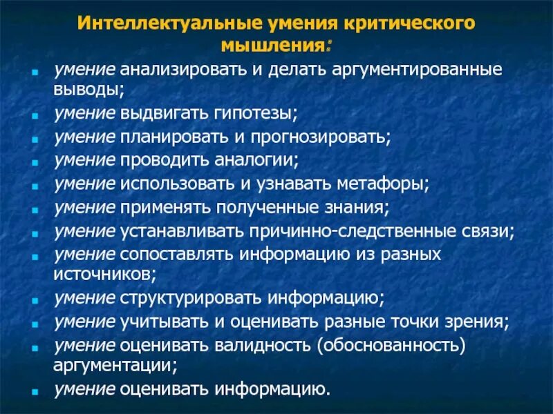 Для информации способности и использовать. Умение анализировать. Анализ навыков. Навыки критического мышления. Способность структурировать информацию.