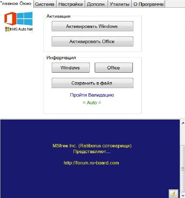 Активатор офиса для виндовс 7. KMSAUTO. GMS auto. KMSAUTO активация Office. Активатор KMSAUTO.