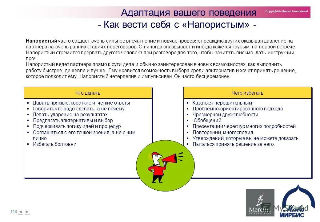 Стратегия ключевые слова. Проблемно-ориентированной адаптации в управлении. Как ведет себя собака при адаптации. Цель проблемно-ориентированной адаптации в управлении?. Стратегия менеджера в развитии территории по продажам.