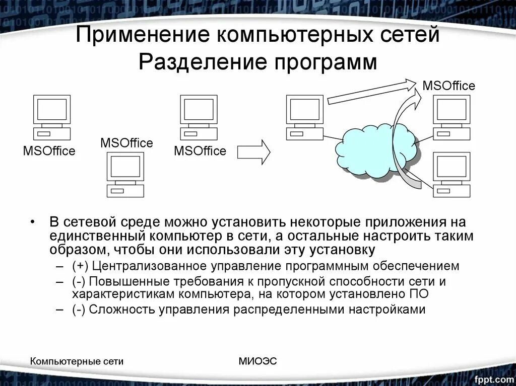 Задания по компьютерным сетям. Характеристики компьютерной сети. Характеристика вычислительных сетей. Основная характеристика компьютерных сетей. Централизованное управление компьютерные сети.