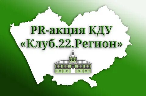 Город регион образование алтайский край