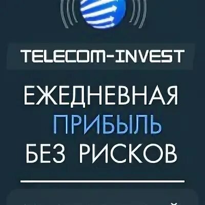 Инвест телеком. Инвест телеком. Телеком инвест. Неткрэкер гроднева. Инвест телеком.