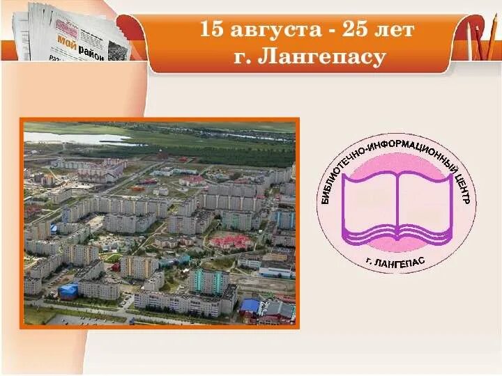 Лангепас город где находится какая область. Презентация лангепас. карта лангепасского района. каскад лангепас. творческий проект на тему мой лангепас.