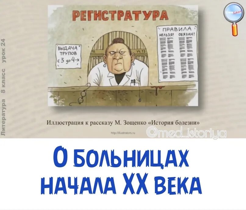 Отзыв на рассказ история болезни зощенко 8. История болезни Зощенко. Иллюстрация к рассказу история болезни. Рисунок к рассказу история болезни.