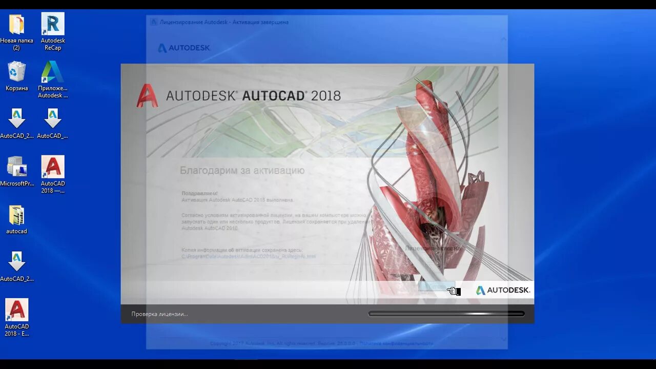 Autodesk не устанавливается