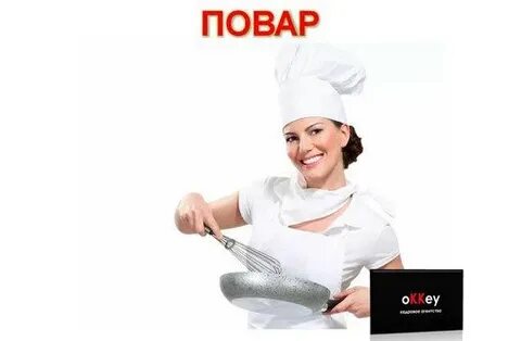 Повар севастополь