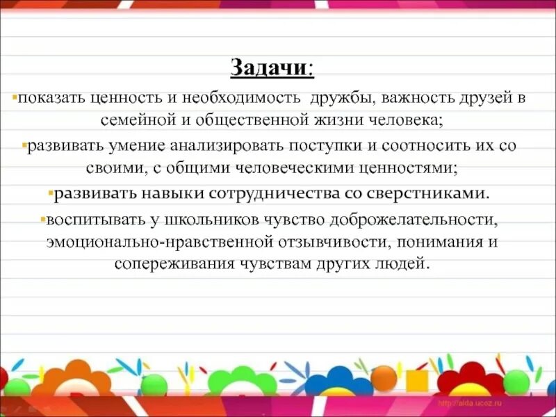 Что лежит в основе дружбы. Дружба как нравственная ценность. Дружба это в ОБЖ. Вывод что такое основа дружбы.