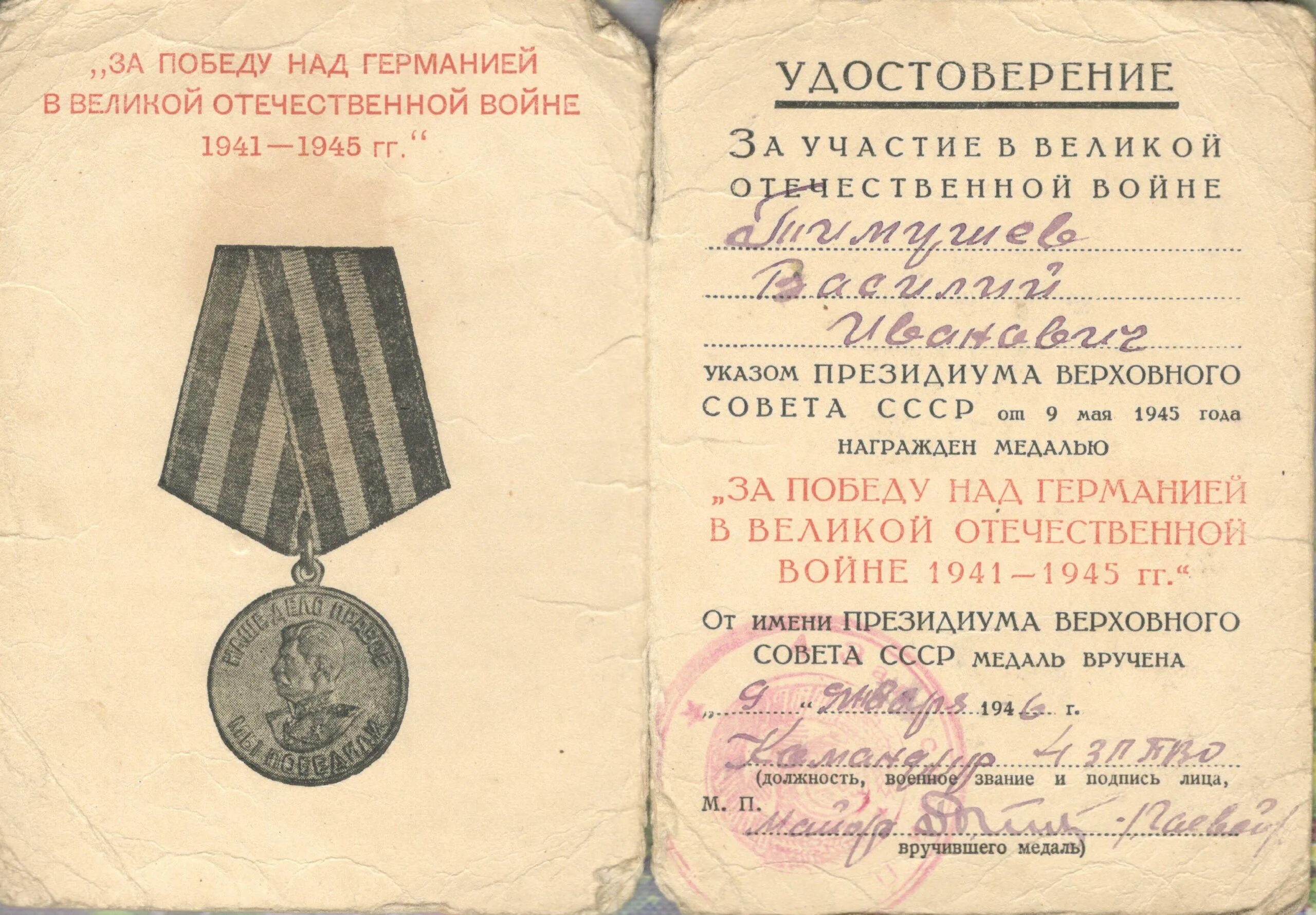 Список военных 1941 1945. Медаль за победу над Германией в ВОВ 1941-1945. За победу над Германией в Великой Отечественной войне 1941 1945 гг. Медаль победа над Германией 1941-1945.
