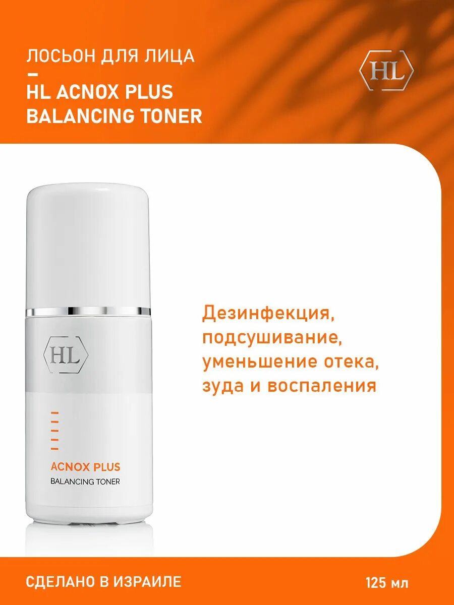 Acnox plus balancing. Holy land anox plus balancing toner. acnox plus balancing toner. acnox plus balancing toner 1000. разогревающий лосьон для лица.