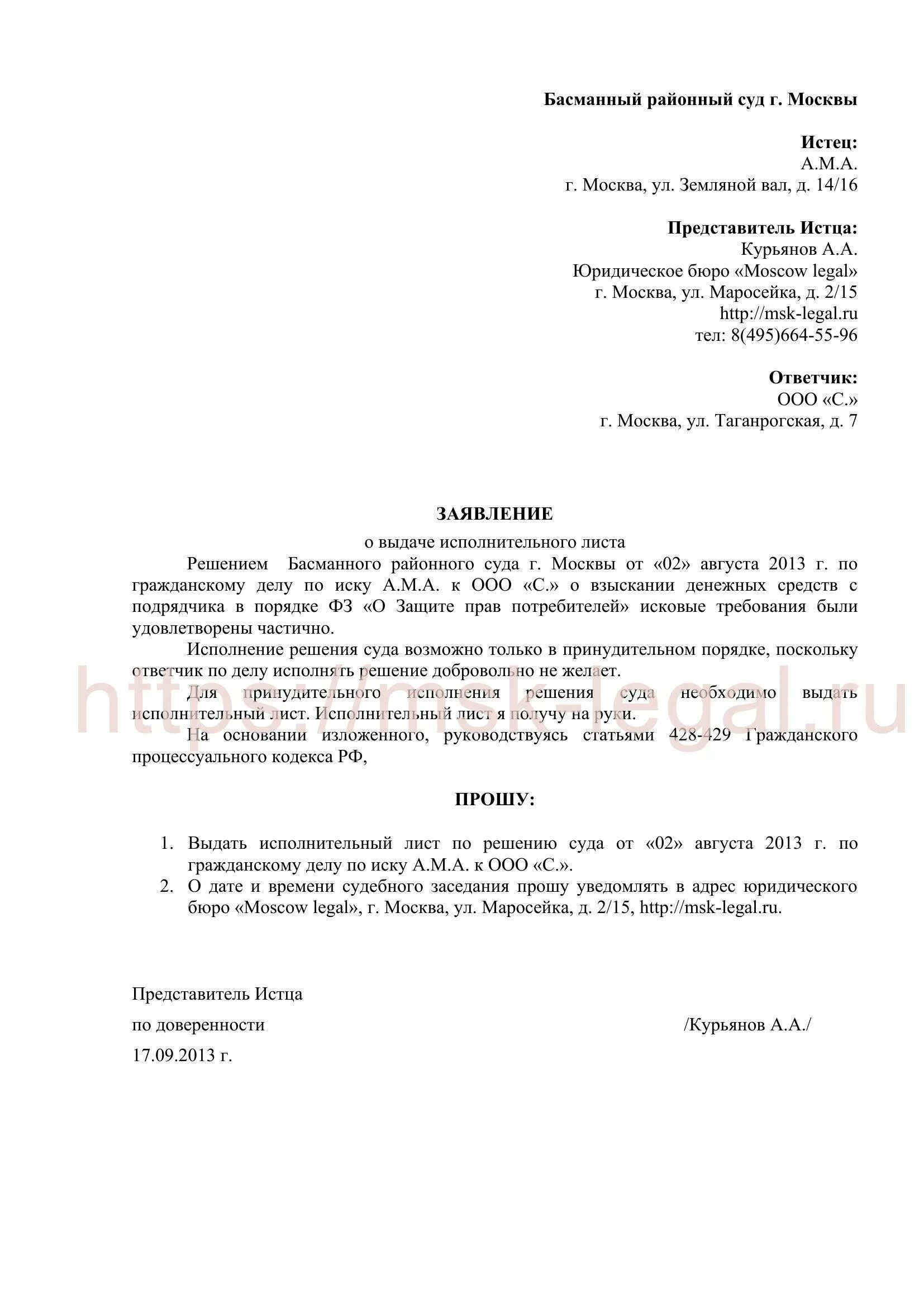 Исполнительный лист бланк заявления. Образец в суд о выдаче исполнительного листа. Заявление в арбитраж о выдаче исполнительного листа образец. Пример заявления в суд на выдачу исполнительного листа. Бланк заявление о выдаче исполнительного листа в мировой суд образец.