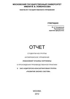 Отчет факультета