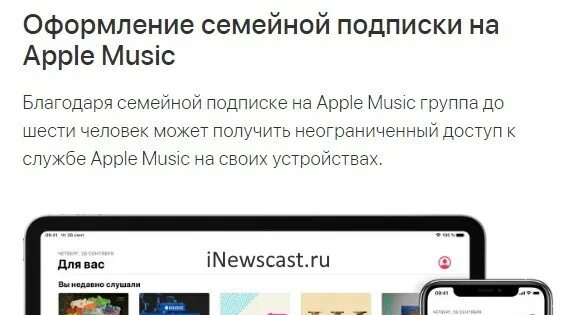 Семейная подписка оформить. Семейная подписка эппл мьюзик. семейная подписка. как подключить семейный apple music. как сделать apple music бесплатной навсегда.