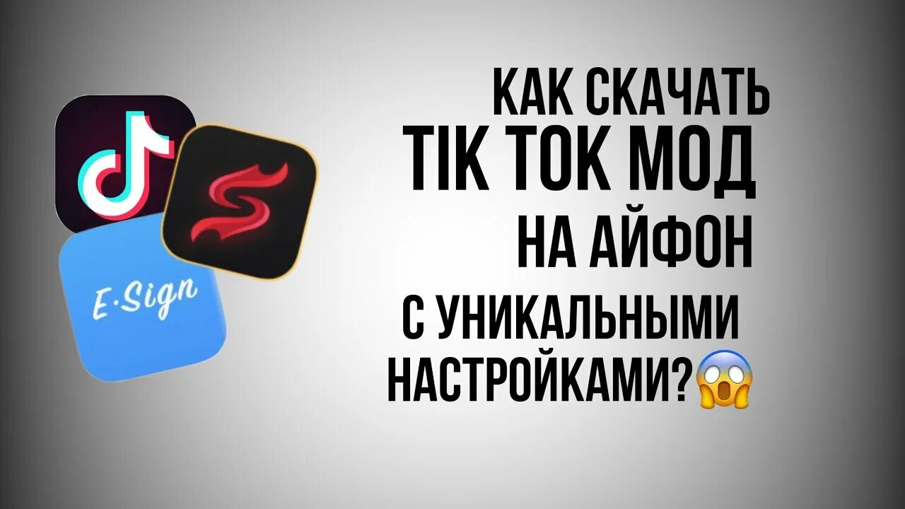 Телеграм канал тик ток на айфон. Мод на тик ток на айфон без Скарлет. Тик ток мод. Тик ток на айфон. Новый тик ток на айфон.