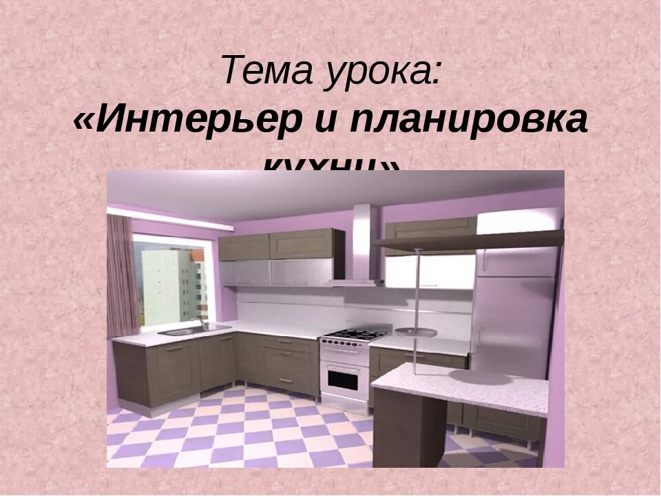 Презентация - Урок СБО 11 класс "Дизайн интерьера детской комнаты" (24 слайда)