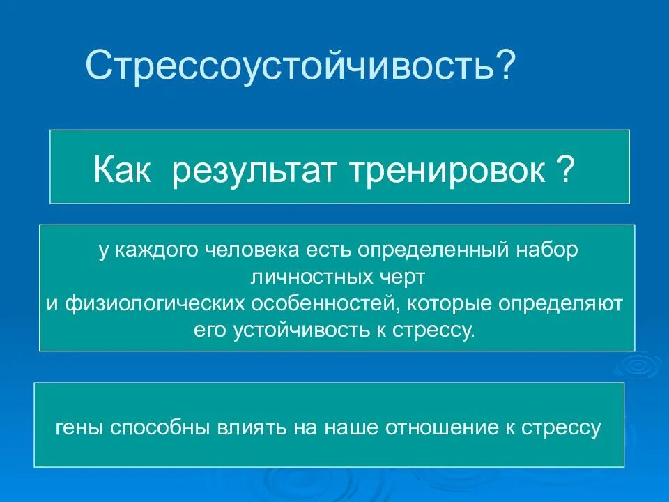 Как улучшить устойчивость. Стрессоустойчивость личности. стрессоустойчивость это в психологии. развитие стрессоустойчивости. типы стрессоустойчивости.