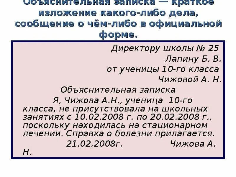 Объяснительная директору школы. Как написать объяснительную в школу. Как писать объяснительную в школу. Объяснительная на имя директора. Объяснительная пропустил школу