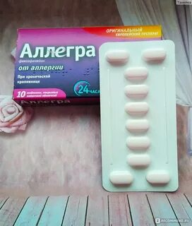 Фексадин таблетки покрытые пленочной оболочкой