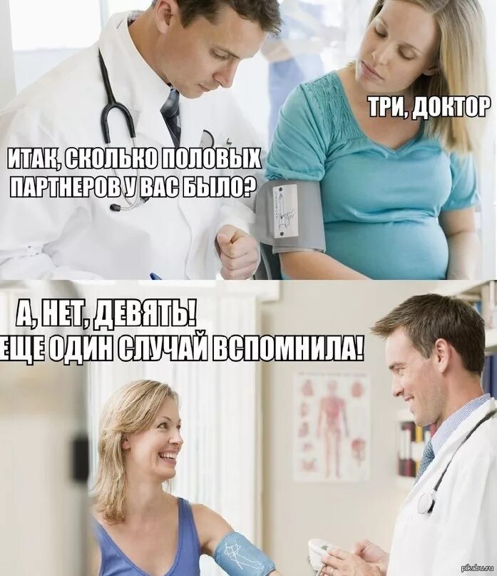 Приходит врач. Девушка у врача мемы. Мемы про врачей. Мемы про гинеколога. Прикол про половых партнеров.