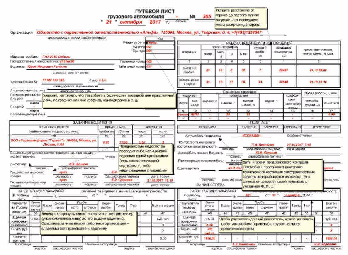 Путевой лист автомобиля заполненный образец. Правильность оформления путевых листов грузового автомобиля. Путевой лист грузового автомобиля 2021 заполненный. Новый вид путевого листа грузового автомобиля. Учетный лист водителя грузового автомобиля.