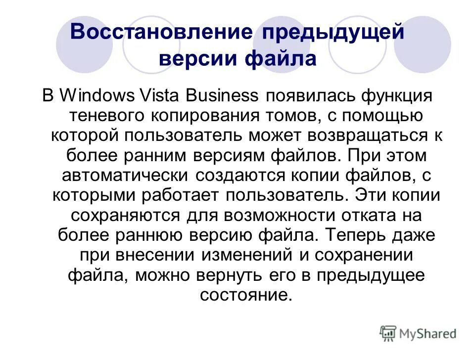 Восстановление предыдущей. Восстановление предыдущей