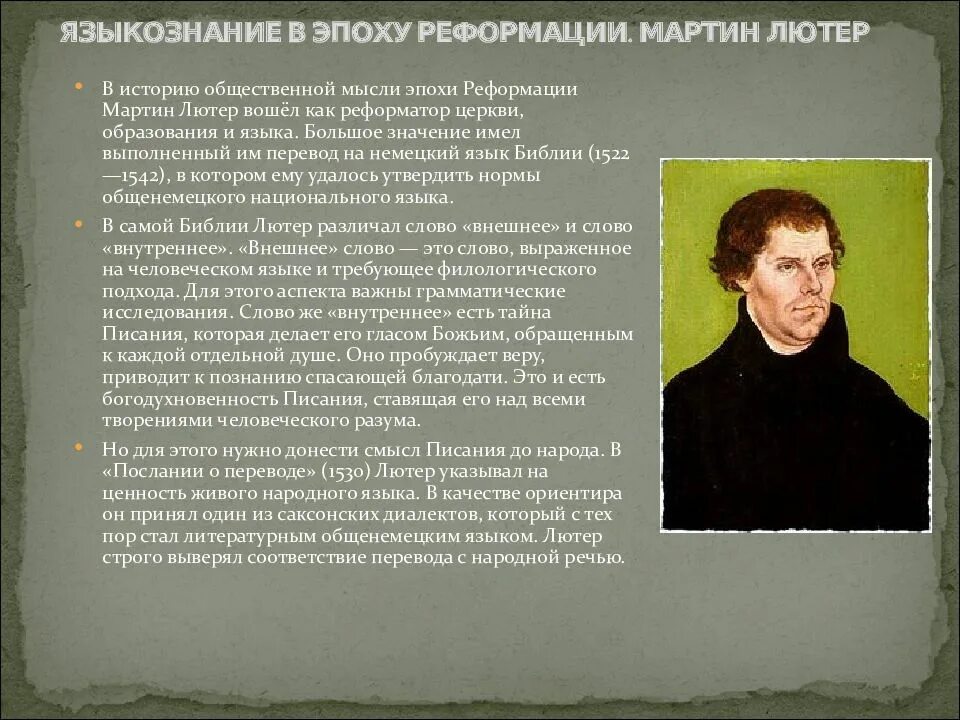 Основные идеи реформации лютера. Эпоха реформации мартин лютер. мартин лютер эпоха возрождения. философы эпохи возрождения мартин лютер. мартин лютер философия реформации.