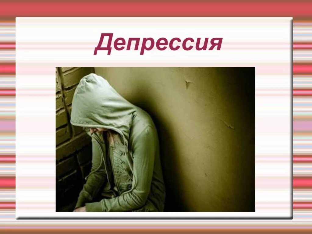Проект депрессии. Актуальность подростковой депрессии. Депрессия статистика. Депрессия научная работа. Проект депрессии.