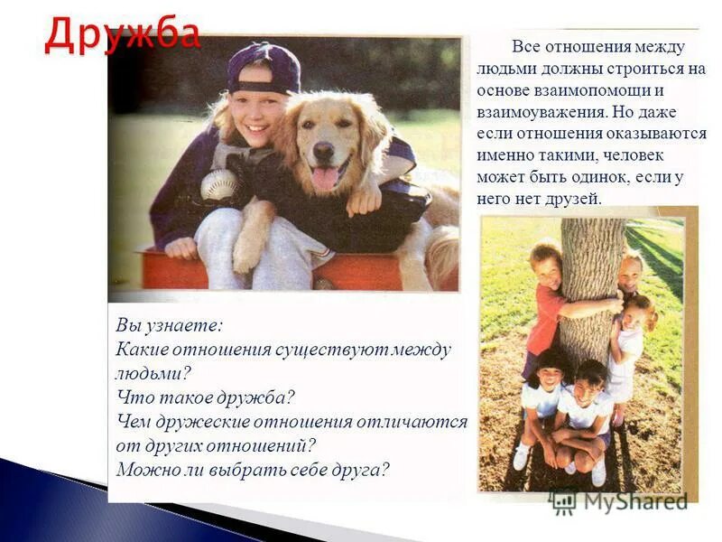 Какие отношения должны быть между странами соседями. Какие существуют отношения. какие отношения есть между людьми. какие могут быть взаимоотношения. отличия отношений между людьми.