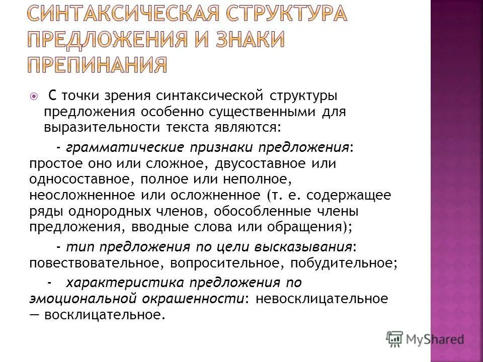 Определите структуру предложения. Синтаксическая структура предложения это. синтаксическое строение. синтаксические структуры примеры. синтаксическая структура текста.