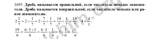 Математика 5 класс Виленкин 1695. Гдз по математике 5 класс Виленкин номер 1695. Математика 5 класс 2 часть номер 1695. Диаграмма номер 1695 Виленкин. Разработка уроков виленкина 5 класс