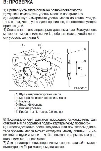 Субару проверить масло. Уровень масла Subaru Forester. Уровень масла Субару Форестер 2.5. Уровень масла в двигателе Субару Форестер 2.0. Субару Форестер уровень масла в двигателе.